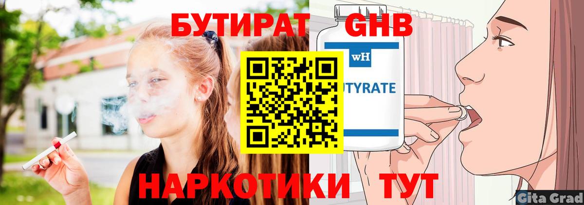 Полевской  Бутират 99%  Вход с VPN 