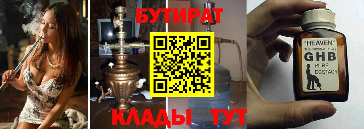 Бутират буратино Полевской