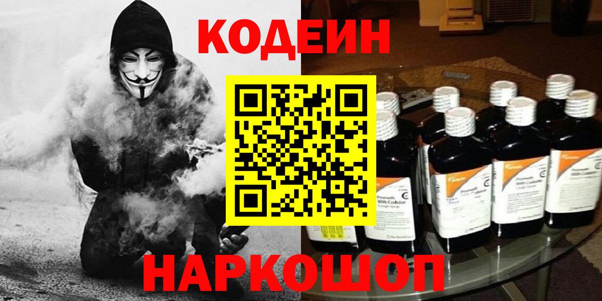 Полевской  Кодеиновый сироп Lean напиток Lean (лин)  Вход с VPN  Codein напиток Lean (лин) 