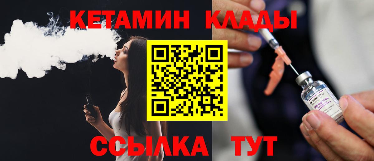 КЕТАМИН VHQ  Вход с VPN  Полевской 